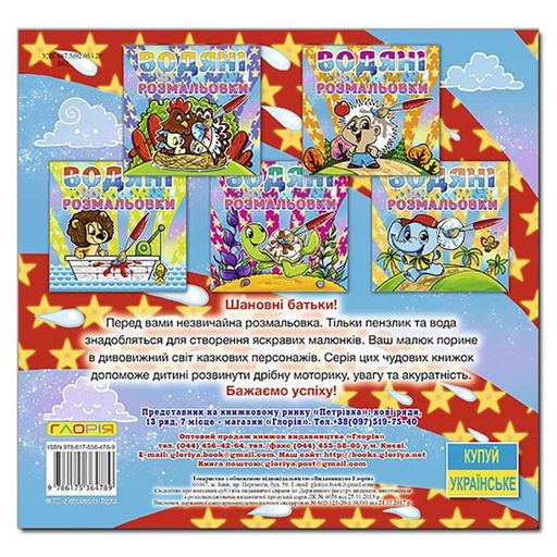 Водная раскраска Глория Енот 364789 (2035336)