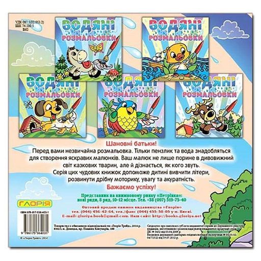 Водная раскраска Глория Динозаврик 364031 (2035350)