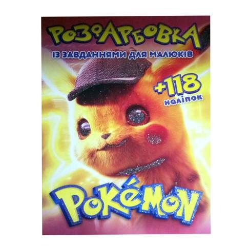 Раскраска с наклейками "Pokemon" 052008 (2035537)
