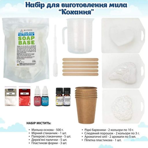 Подарунковий набір для виготовлення мила ручної роботи Любов SBM-005 (2035636)