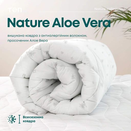 Ковдра NATURE "ALOE VERA", 150x210 (2038065)