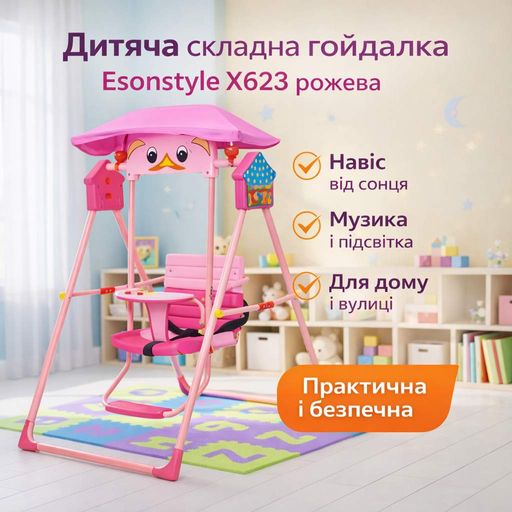 Дитяча складна гойдалка Esonstyle X623 рожева, з козирком від сонця, музикою та підсвіткою, для дому і вулиці (2038440)