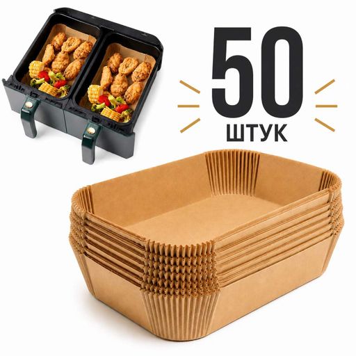 Одноразові пергаментні форми для випікання та смаження в аерофритурі та мультиварці, прямокутні, 50 шт. 88475 (2039094)