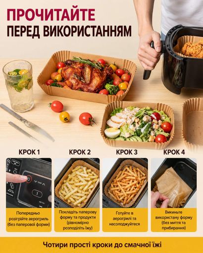 Одноразові пергаментні форми для випікання та смаження в аерофритурі та мультиварці, прямокутні, 50 шт. 88475 (2039094)