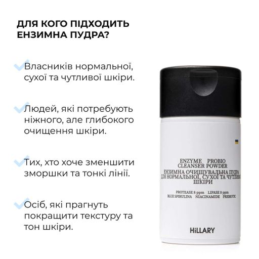Ензимна очищувальна пудра BALANCE + Крем для сухої шкіри Hillary зволоження відновлення бар'єру (652535) (2039602)