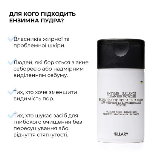 Ензимна очищувальна пудра для жирної шкіри Hillary балансуюча пудра для очищення обличчя та зменшення запалень (652534) (2039607)