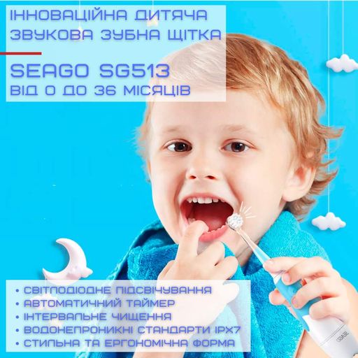 Дитяча електрична звукова зубна щітка Seago з LED підсвічуванням для дітей з таймером та змінними насадками (578230) (2039870)