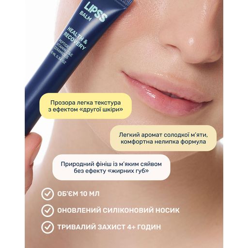 Бальзам для губ LiPSS Health & Recovery Balm, 10 мл