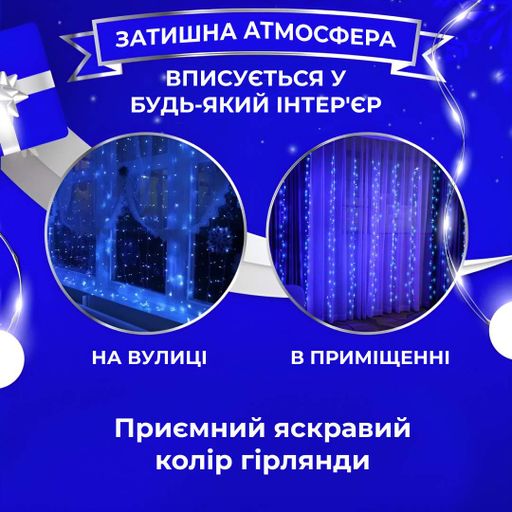 Гірлянда штора світлодіодна GarlandoPro 200LED Роса 3х3м 8 режимів 10 ниток гірлянда роса на ялинці Синій 173306BL (2042418)