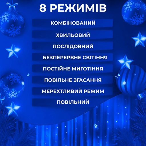 Гірлянда штора світлодіодна GarlandoPro 200LED Роса 3х3м 8 режимів 10 ниток гірлянда роса на ялинці Синій 173306BL (2042418)