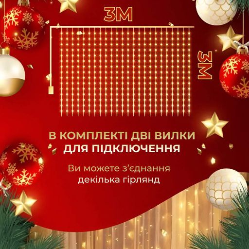 Гірлянда штора світлодіодна GarlandoPro 200LED Роса 3х3м 8 режимів 10 ниток гірлянда роса на ялинці Жовтий 173308Y (2042420)