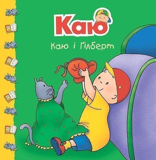Каю і Ґілберт (2046633)
