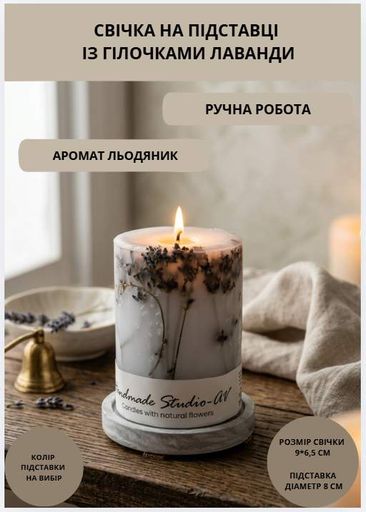Свічка ароматична парафінова арома свічка ручної роботи декоративна свічка ароматизована з парафіну на підставці із гілочками лаванди час горіння 35 годин аромат льодяник (2048635)
