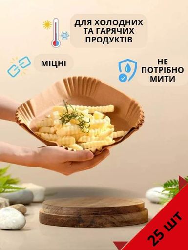 Пергамент для аэрогриля силиконовый 25шт 20см пергаментная бумага для выпечки и запекания в духовке (2048996)
