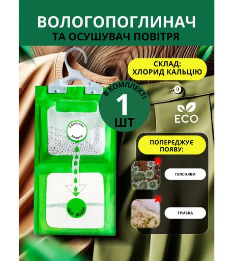 Влагопоглотитель для дома от плесени и сырости осушитель воздуха 1шт влаго поглотитель влаги и запаха в шкаф (2049146)