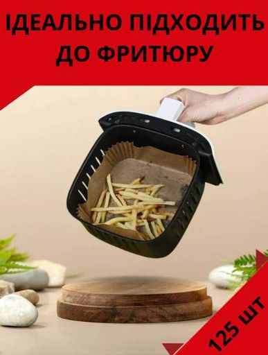 Форми пергаментні квадратні 20 см 125 шт MELV пергамент для аерогрилю для запікання та випічки одноразові (2049158)
