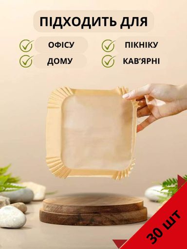 Пергамент для аерогриля силіконізований 30шт 16см пергаментний папір для випічки в духовці форми квадратні (2049164)