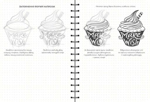 Скетчбук SketchBook "Малюємо красиві літери" Експрес курс рисування (2049645)