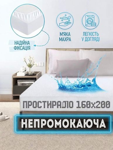 Простирадло непромокаючий 160х200 см наматрацник авкастоп водонепромокаюча постинь махрова з гумкою по колу на матрац (2049685)