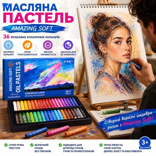 Художественная  масляная пастель Amazing Soft Oil Pastels 36 цветов, супер-мягкая (2049689)