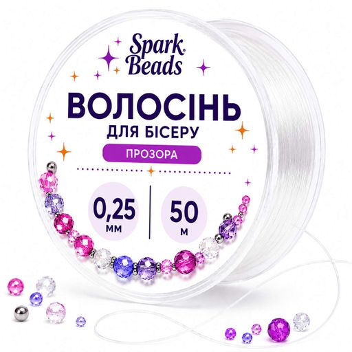 Волосінь для бісеру Spark Beads 0,25 мм прозора/50 м (2050141)
