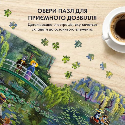 Пазл «Котячий сад Моне» 1000 елементів (2050171)
