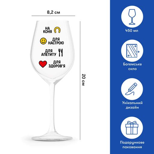Келих для вина «На коня» (2050183)