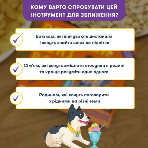 Разговорная игра «Расскажи мне все! Родители и подростки» (2050188)