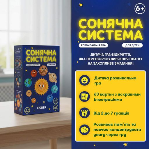 Розвивальна гра «Сонячна система» (2050226)