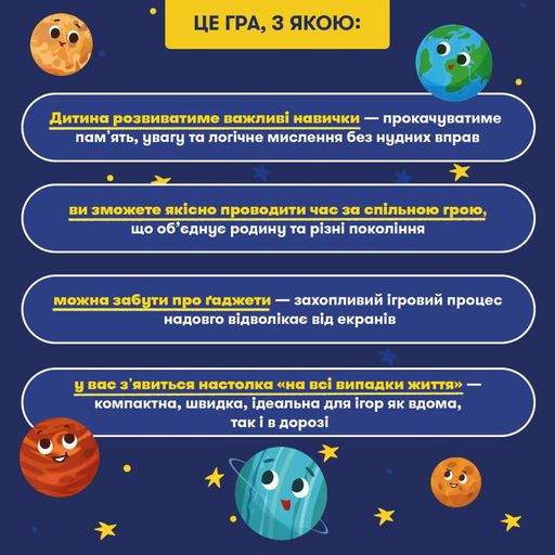 Розвивальна гра «Сонячна система» (2050226)