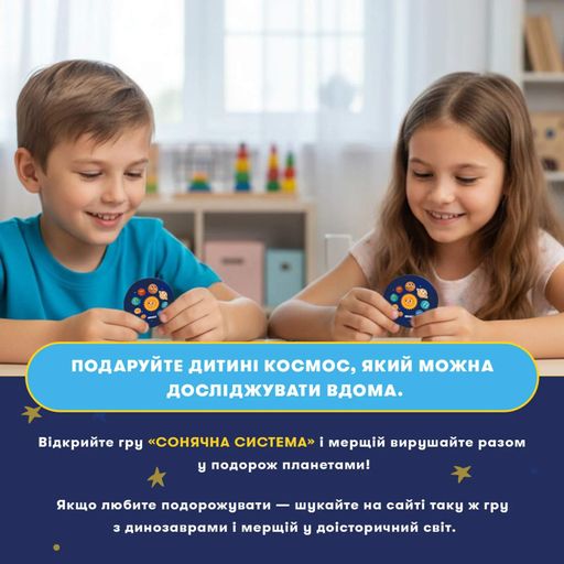 Розвивальна гра «Сонячна система» (2050226)