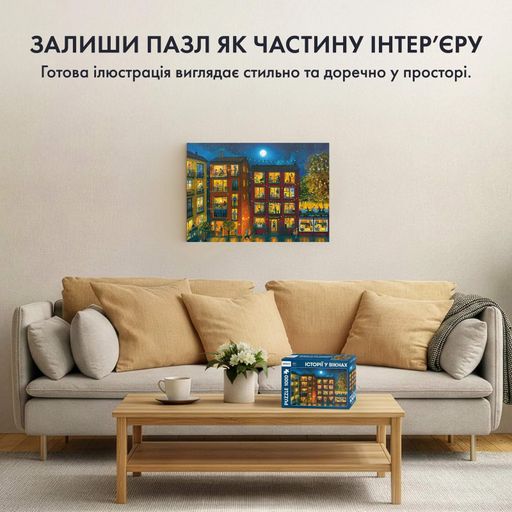 Пазл «Історії у вікнах» 1000 елементів (2050252)