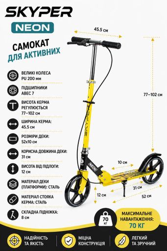 Самокат двухколесный Skyper Neon,Желтый,колеса 200 мм,сложный, стальная рама, ручной и ножной тормоз, до 70 кг (2050852)