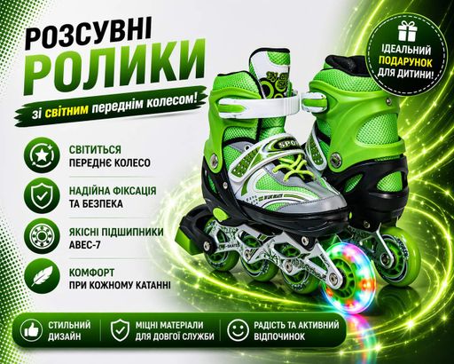Розсувні ролики Happy Star Зеленого коляру з PU колесами розмір 38-42 (2050860)