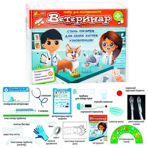 Набір для експериментів "Ветеринар" для дітей 5+ практичні уроки з догляду за тваринами безпечні матеріали навчання (2051360)