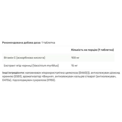 Вітамін C Biotus Vitamin C for Kids 100 mg 60 Chewable Tabs Cherry (2056265)