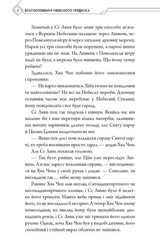 Книга BookChef Благословение небожителей Том 5 Blessing of the Heavenly Ruler на украинском языке BC BHR 05 (2056524)