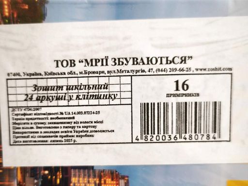 Набір зошитів у клітинку 24 аркушів 16 шт Міста 3866 (2056954)