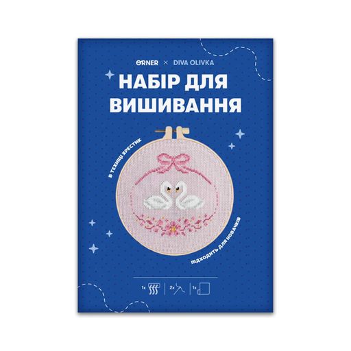Набор для вышивания Ø160 мм ORNER x Diva Olivka «Лебеди любви» розовый (2058277)