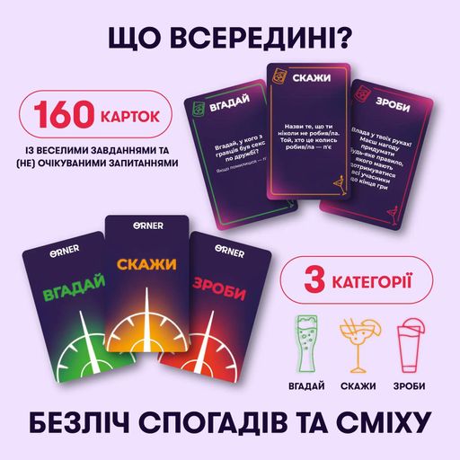 Гра для компанії «Оберти» (2058502)