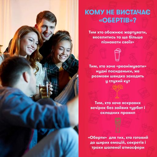 Гра для компанії «Оберти» (2058502)