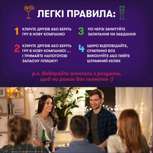 Гра для компанії «Оберти» (2058502)