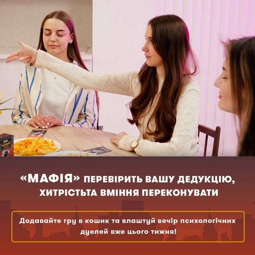 Гра для компанії «Мафія» (2058507)