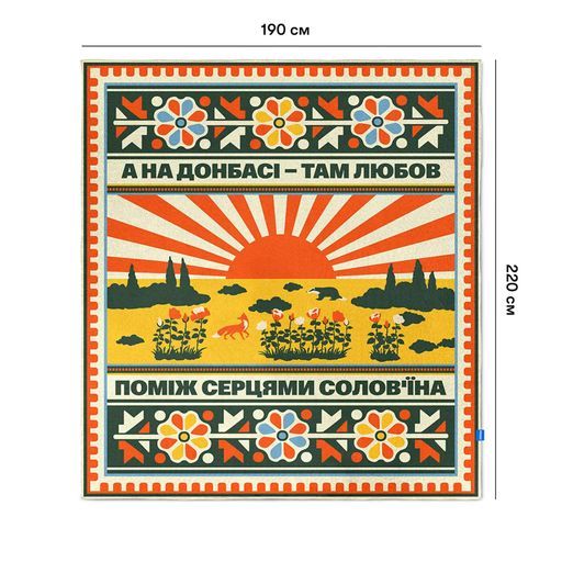 Плед «Схід України» (декілька розмірів) Розмір: 150x200 (2058541)