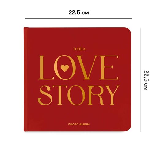 Фотоальбом «Love story» червоний (2058552)