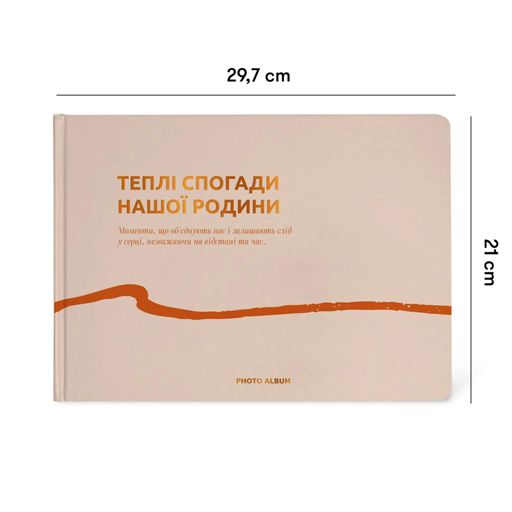 Фотоальбом «Теплі спогади» бежевий (2058559)