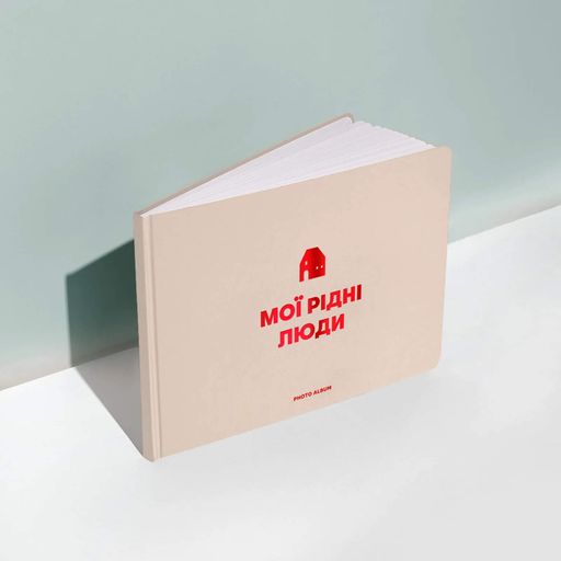 Фотоальбом «Мої рідні люди» бежевий (2058565)