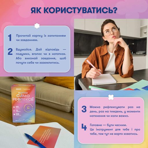 Картки саморефлексії ORNER x Rozmova (2058574)