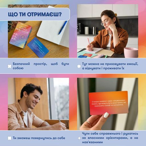 Картки саморефлексії ORNER x Rozmova (2058574)