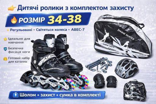 Роликовий набір Happy зі шоломом та захистом, колеса з підсвіткою, розмір 34-37, Чорного коляру (2058853)